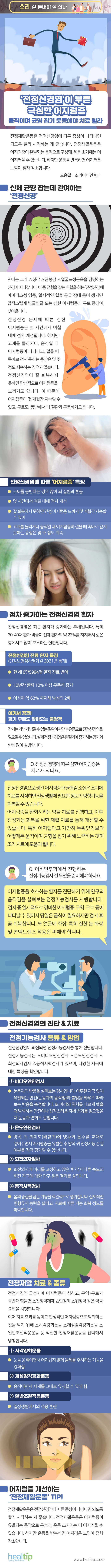 230526_전정신경염_힐팁.jpg