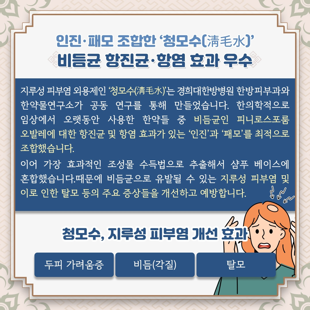 경희한방_청모수_03 .jpg