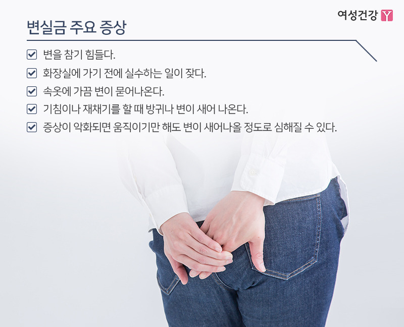※변실금 주요 증상.jpg