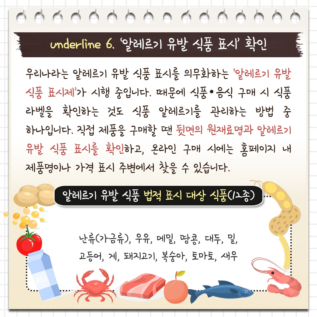 식품알레르기_09.jpg