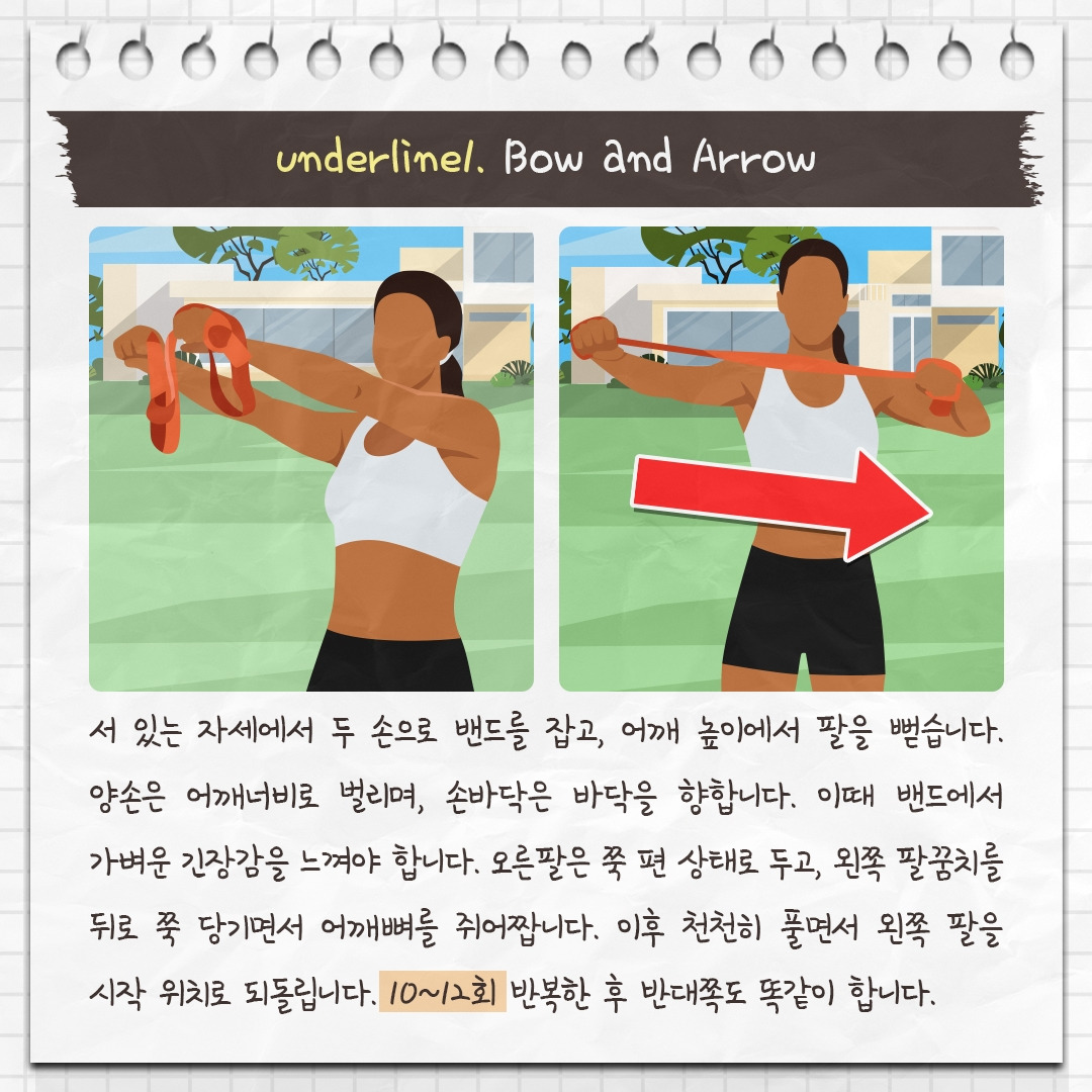 저항 밴드 운동_04 .jpg