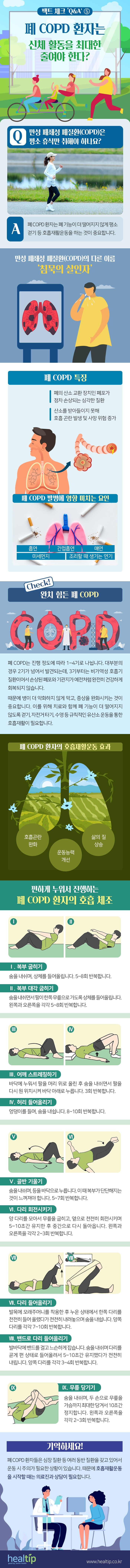 팩트 체크 ‘Q&A' ⑤_힐팁.jpg