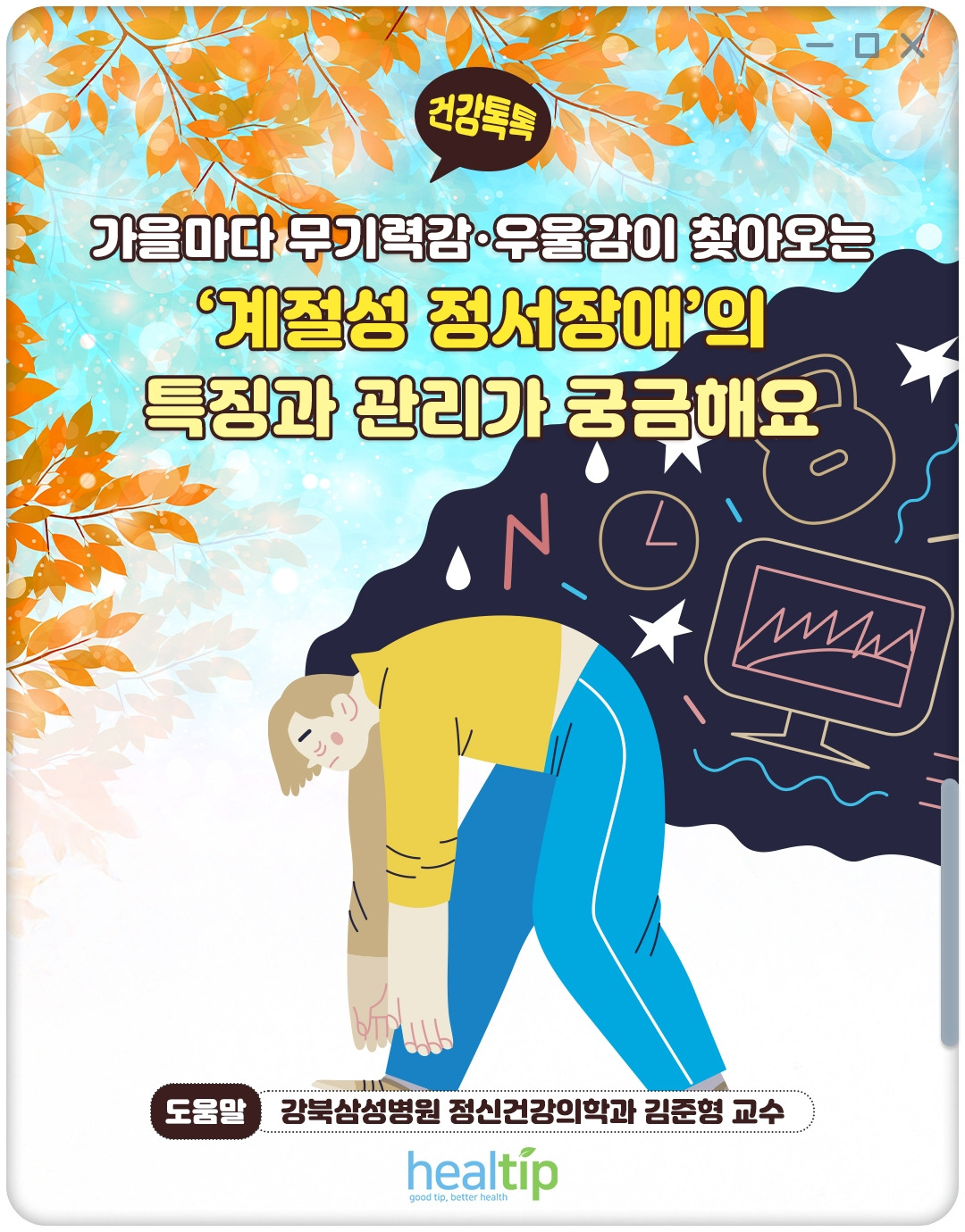 계절성정서장애_01_힐팁.jpg