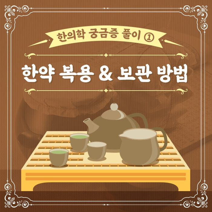 한의학 궁금증 풀이_힐팁.jpg