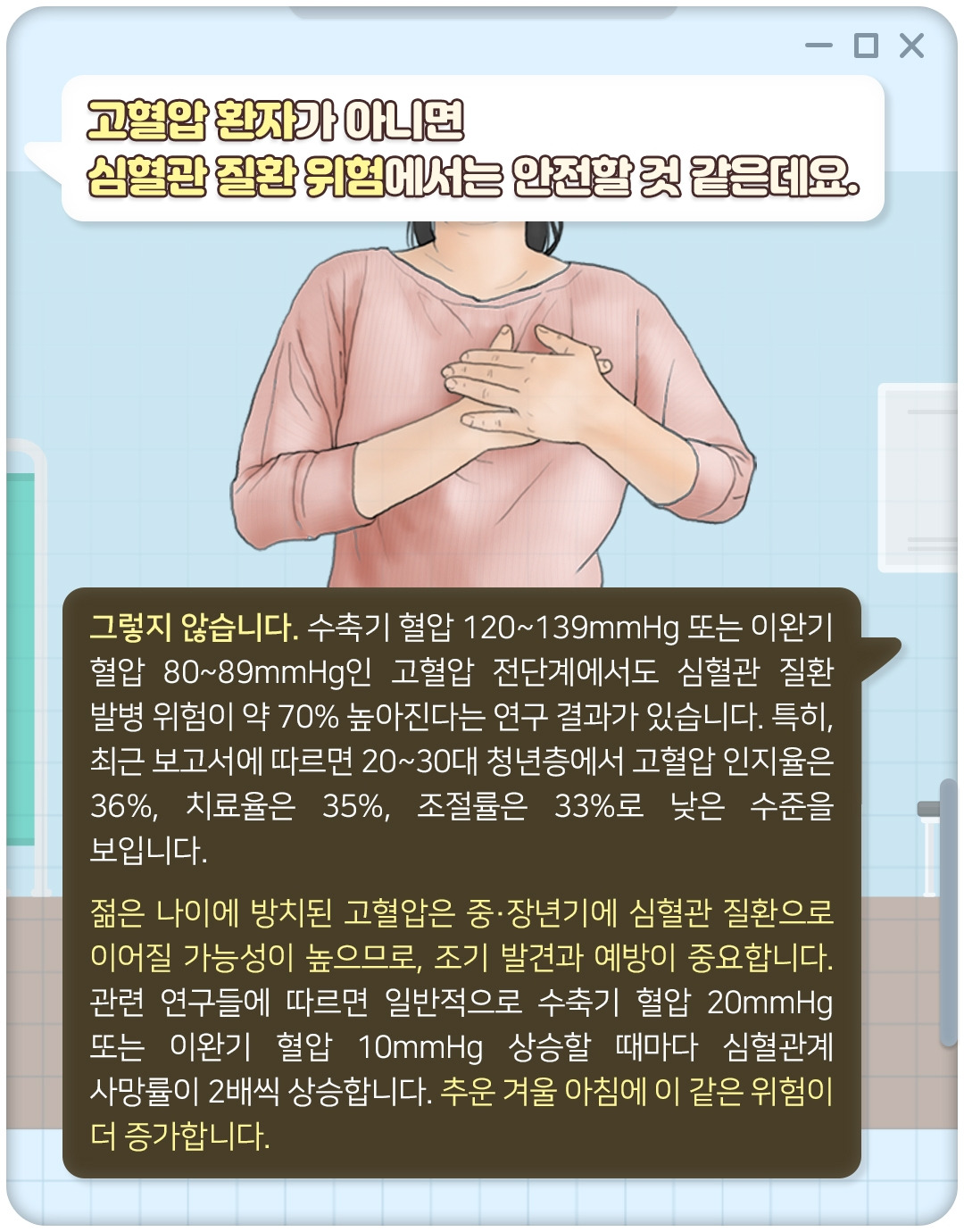 겨울철 혈압 관리_05.jpg