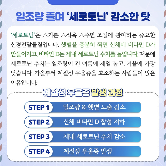 계절성 우울증_04.jpg