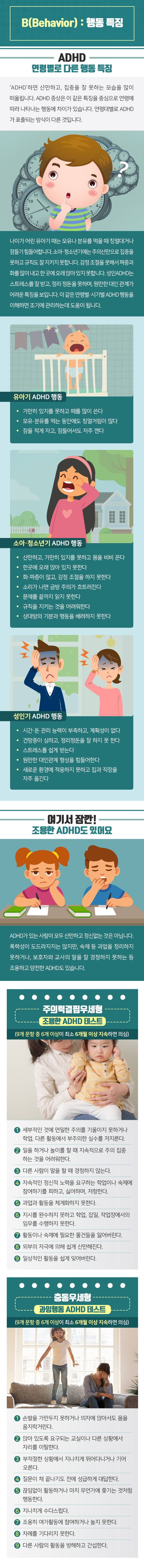 ADHD_2.jpg