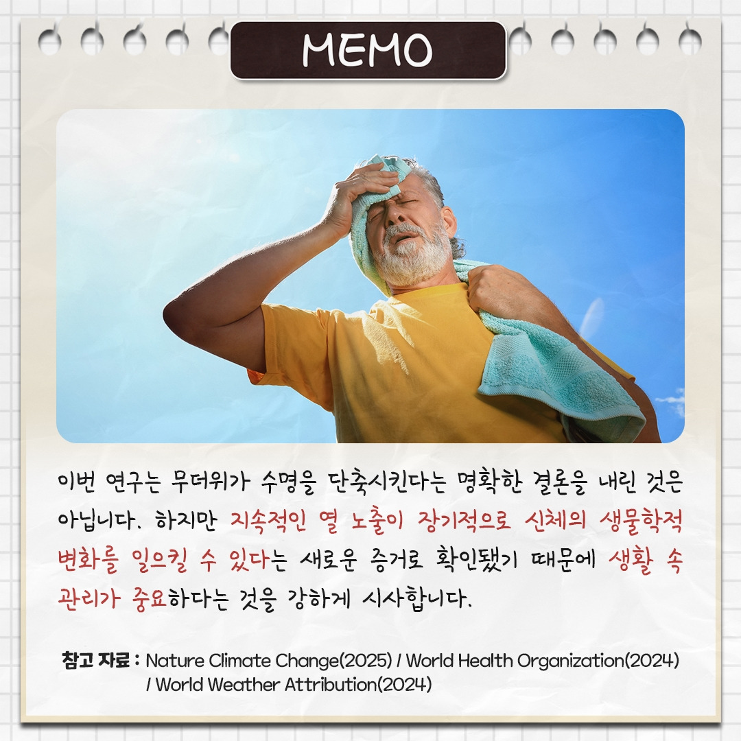 폭염과노화_06.jpg