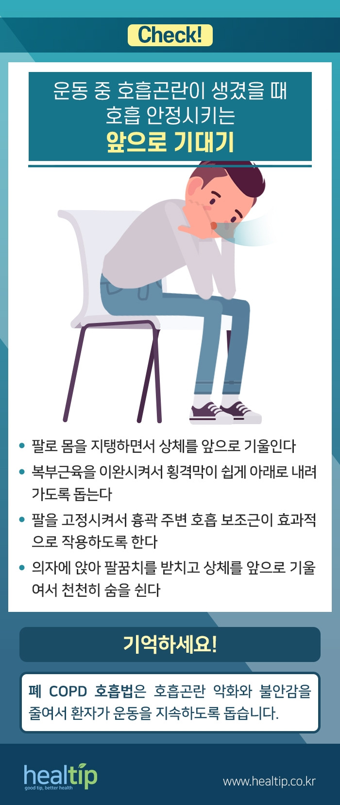 COPD 2호흡법_07.jpg