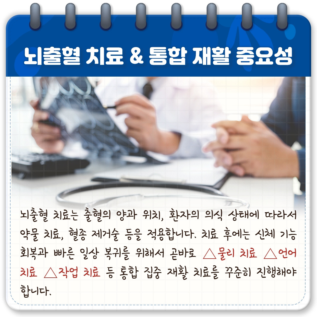 뇌출혈_05.jpg