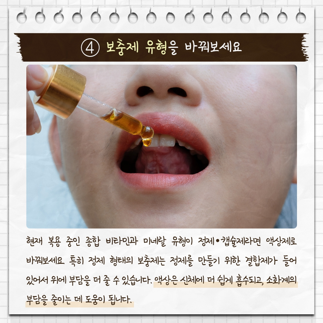 종합 비타민제_08 .jpg