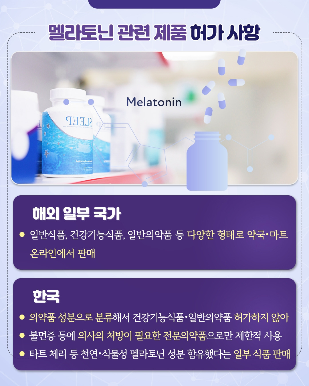 멜라토닌_05.jpg