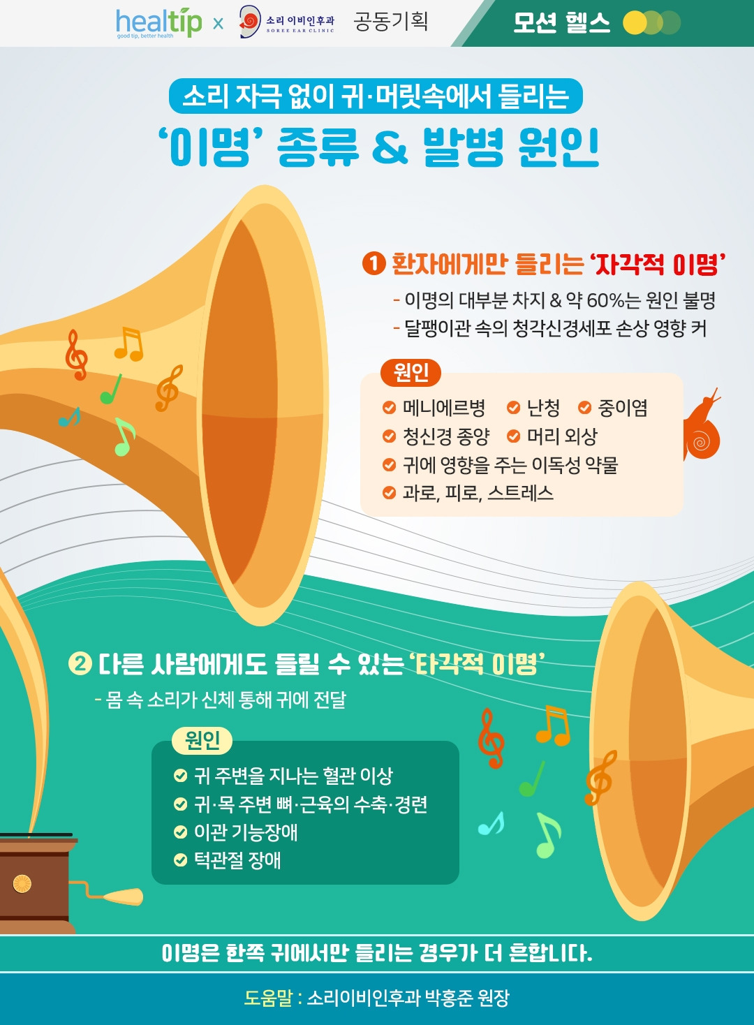 ‘이명’ 종류 & 발병 원인_220825.jpg