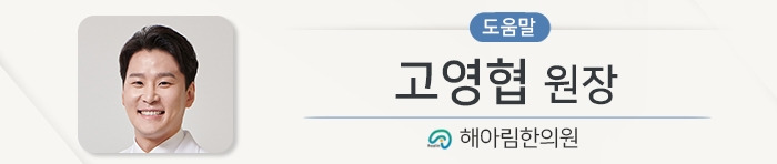 고영협 원장 도움말__201028.jpg