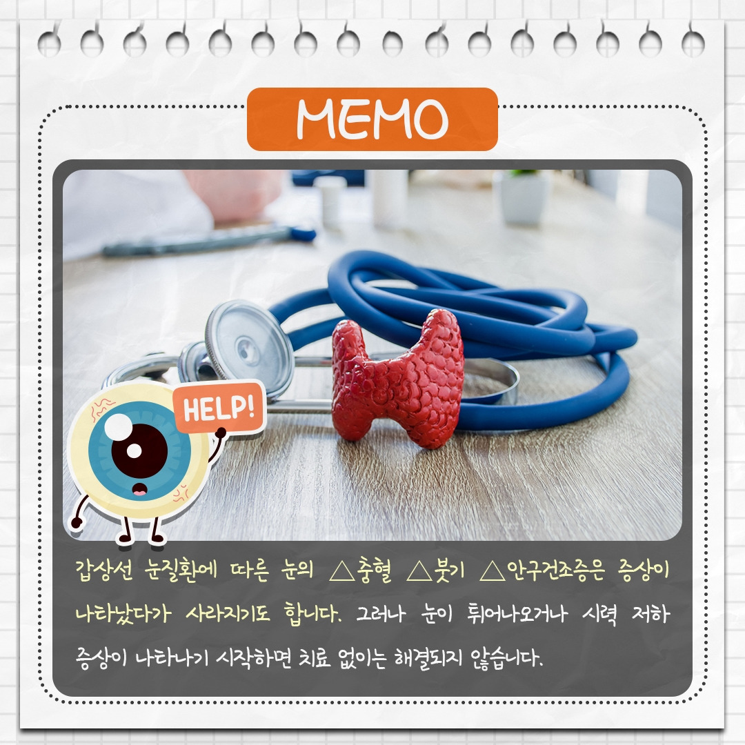 갑상선 눈질환_10 .jpg