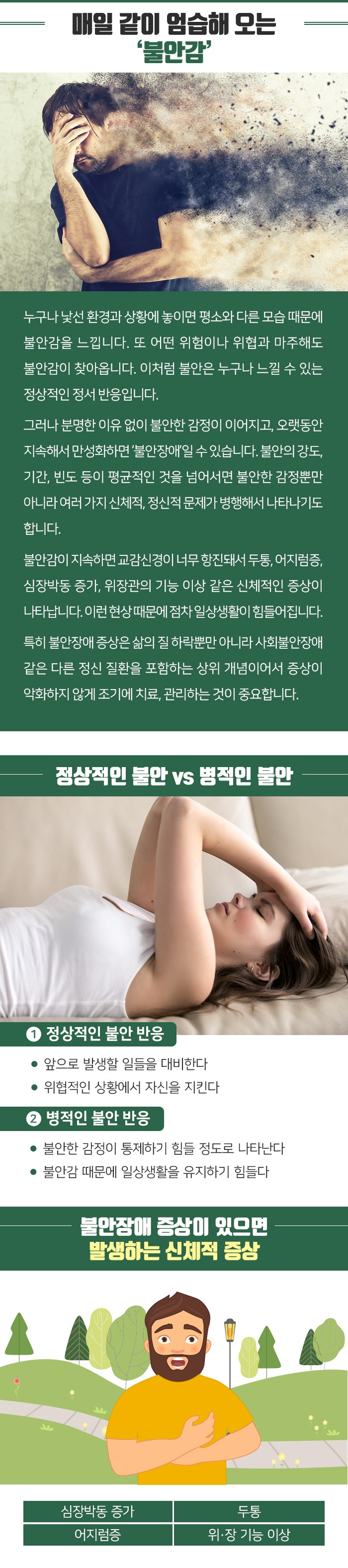 불안장애_1.jpg