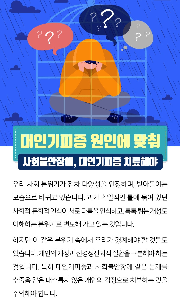 대인기피증_220916_힐팁_01.jpg