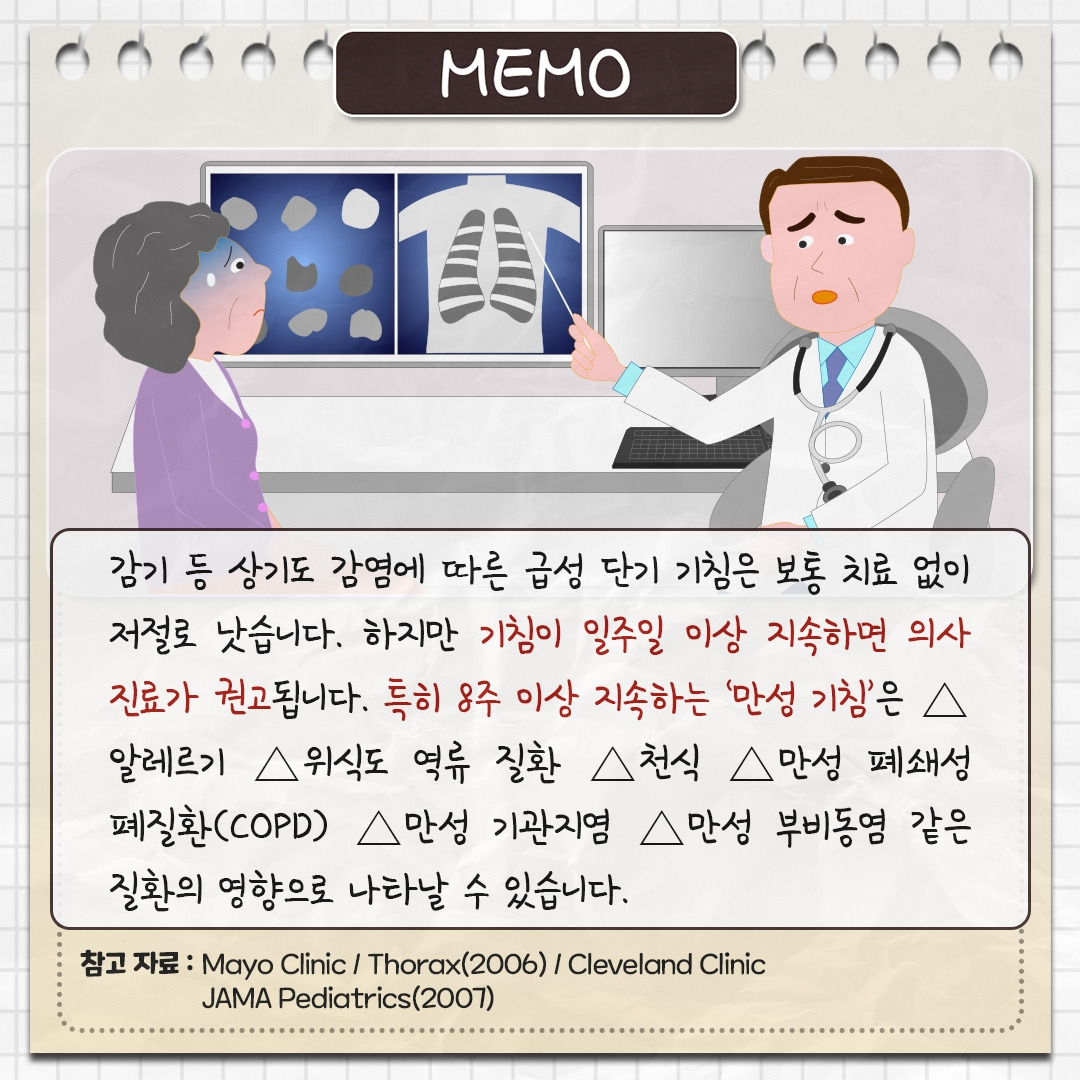 야간 기침_07_힐팁.jpg