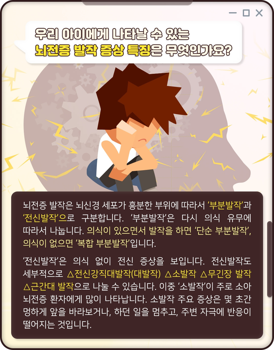 소아뇌전증_05.jpg