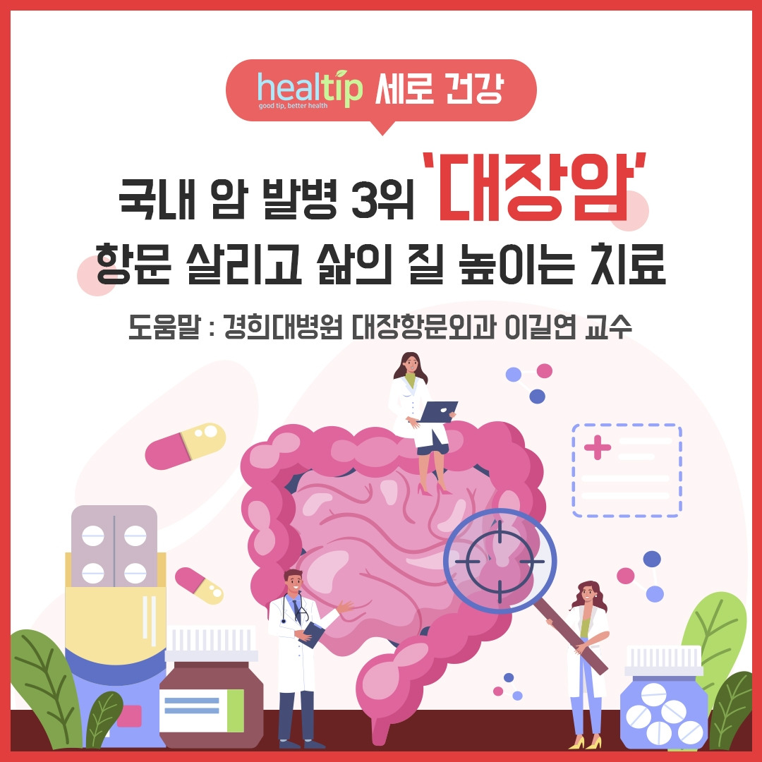 대장암_01_힐팁_.jpg