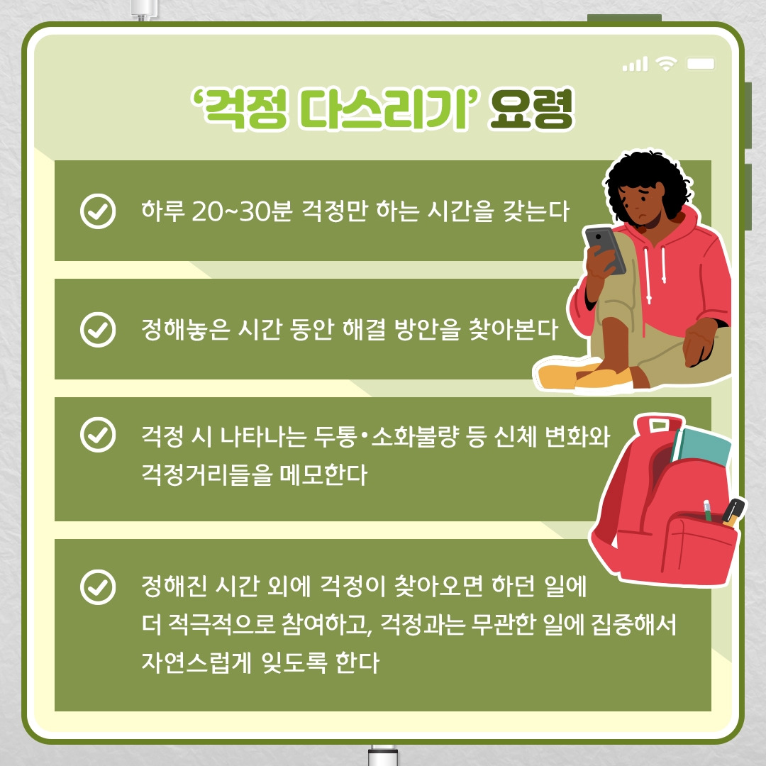 면접 걱정‧긴장 다스리기_04.jpg