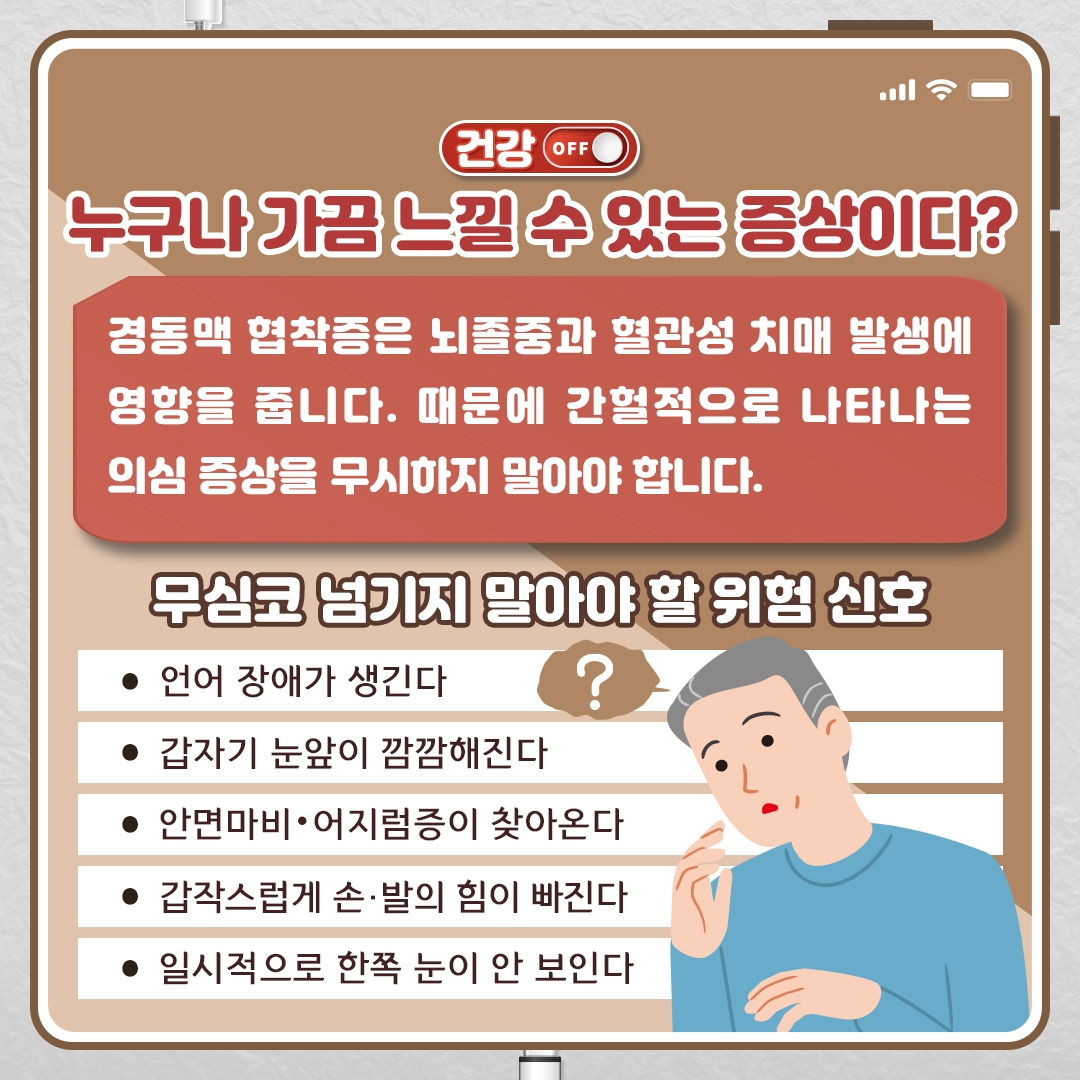 경동맥 협착증_06.jpg