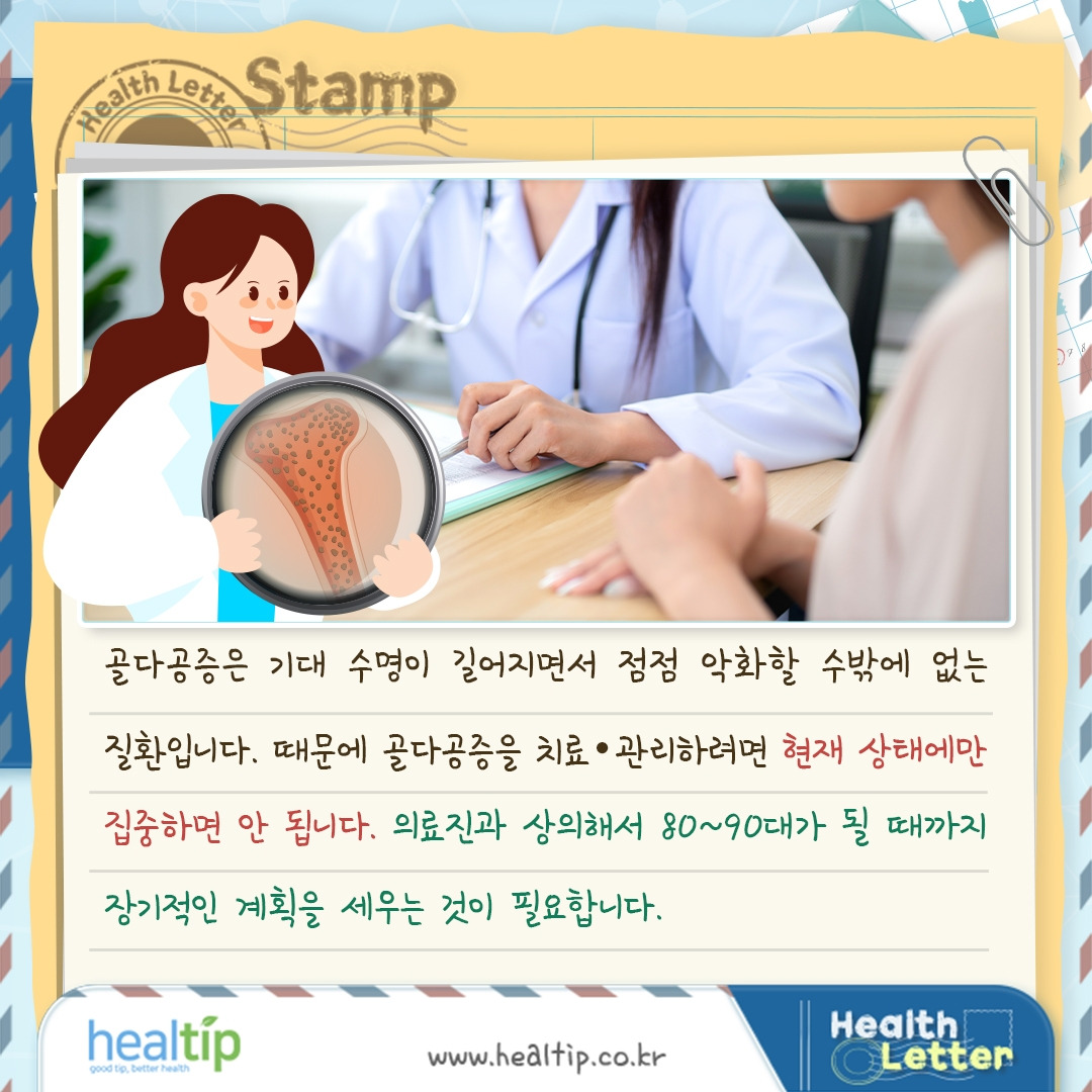 골다공증_08_힐팁.jpg