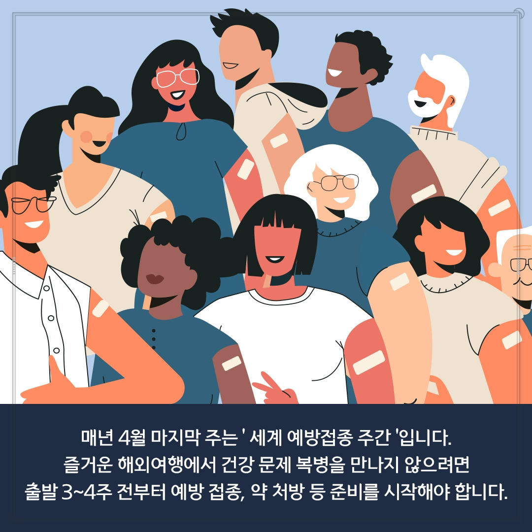 해외여행&감염병 예방_10_힐팁.jpg