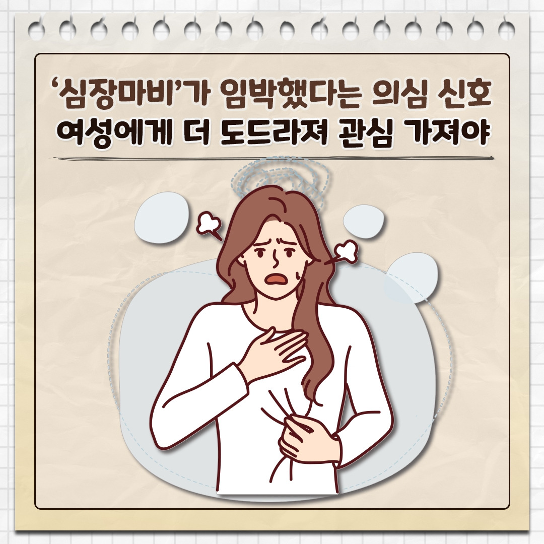 심장마비 증상_01.jpg