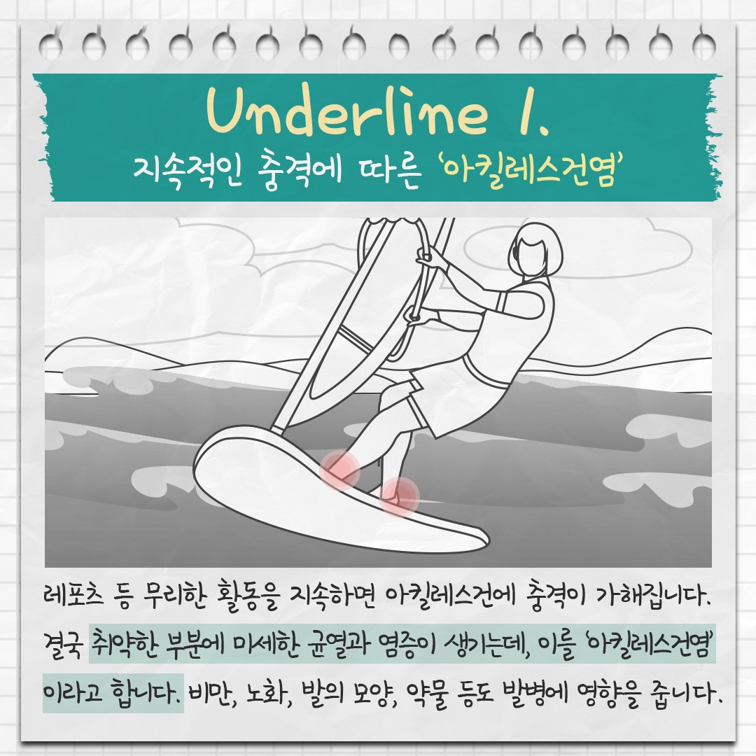 아킬레스건염 2 .jpg