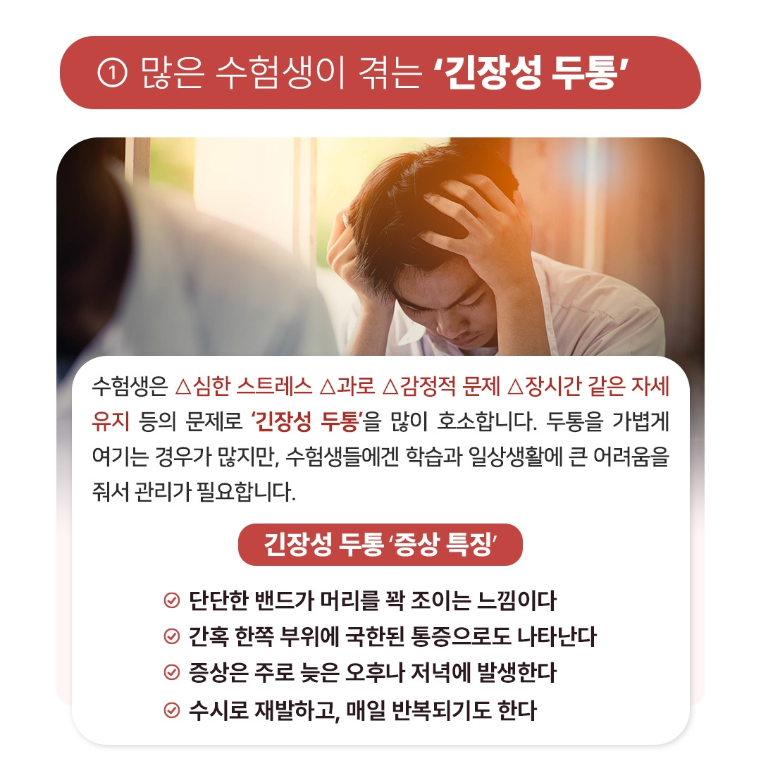 수험생건강_03.jpg