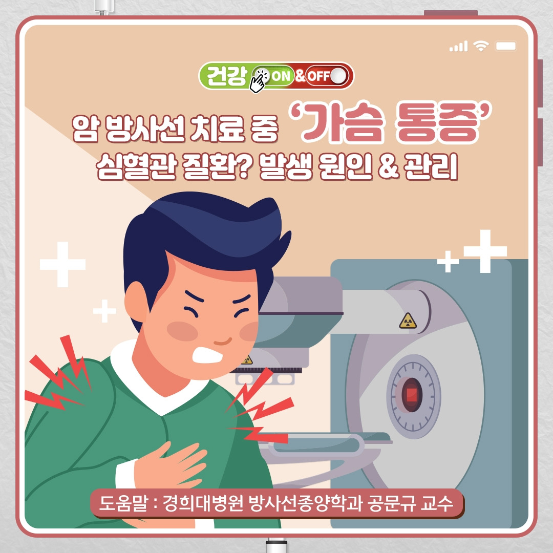 방사선 치료_01 .jpg