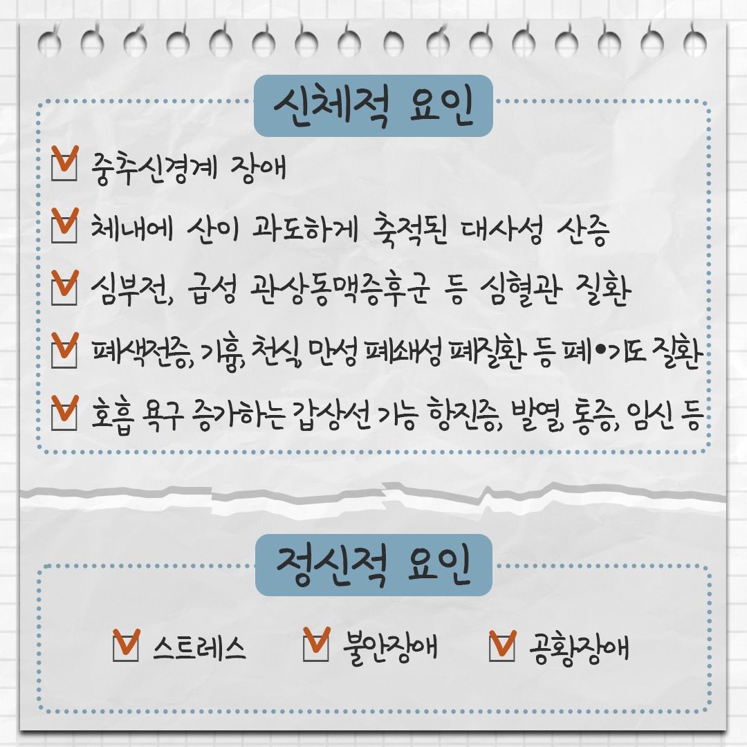 과호흡 증후군 4 .jpg