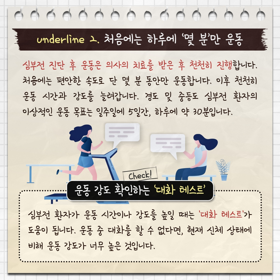 심부전환자의 운동_04.jpg