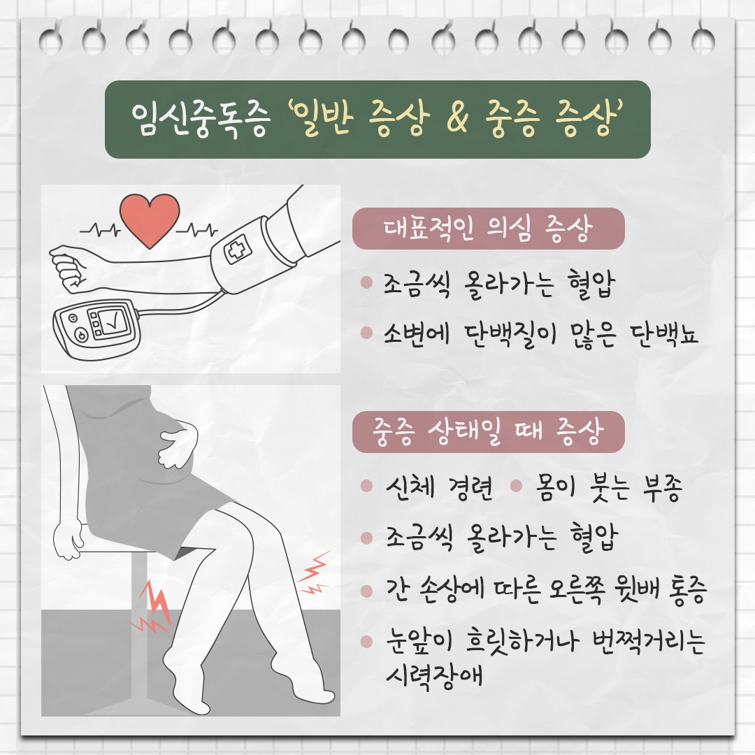 임신중독증 6 .jpg