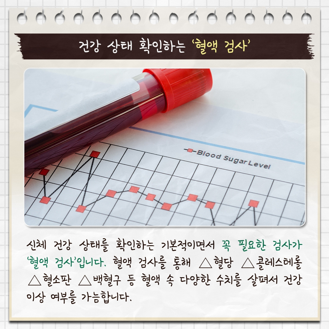 혈액 검사_02.jpg
