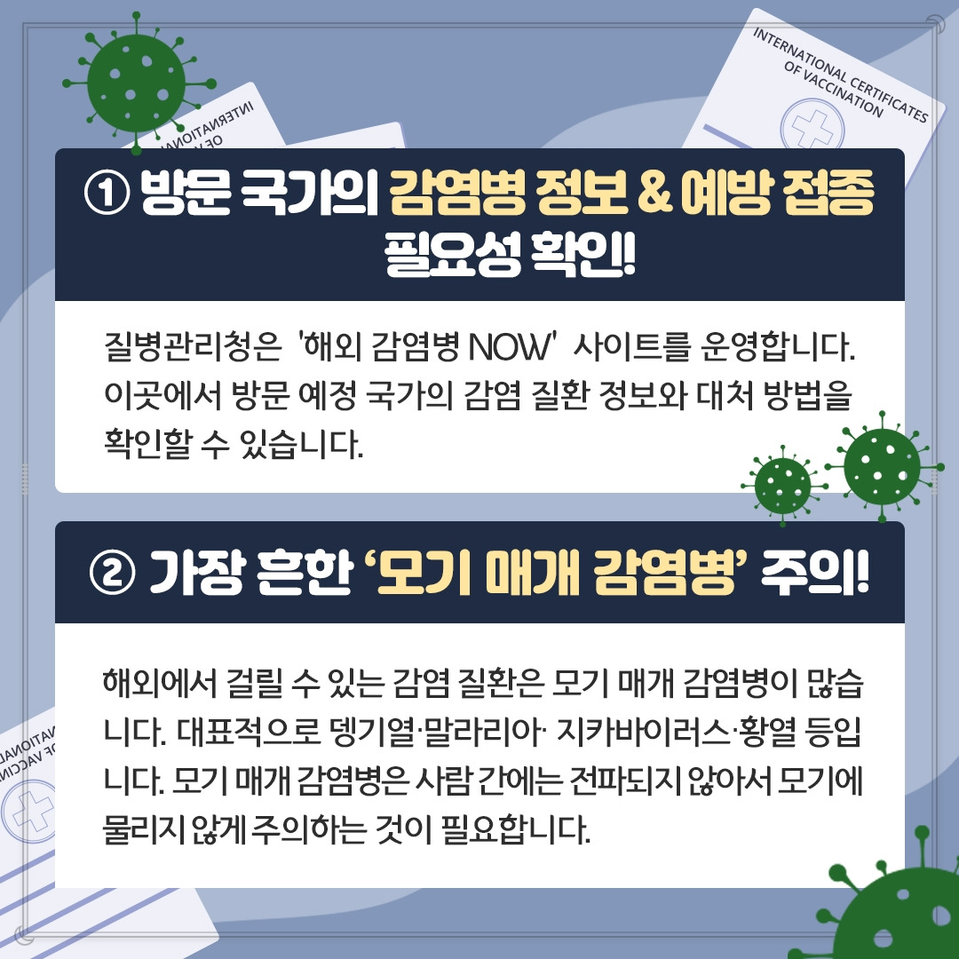 해외여행&감염병 예방_06.jpg