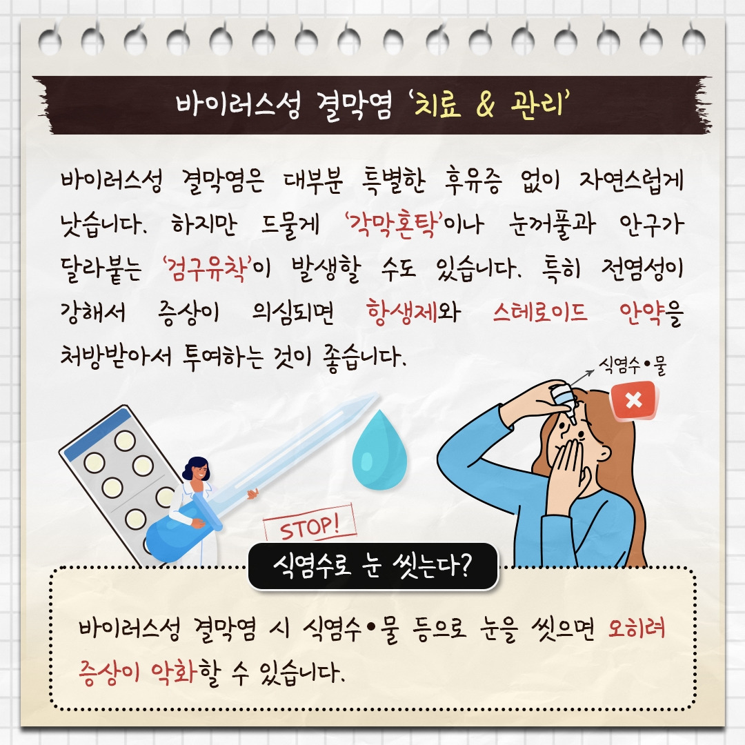 결막염_07.jpg