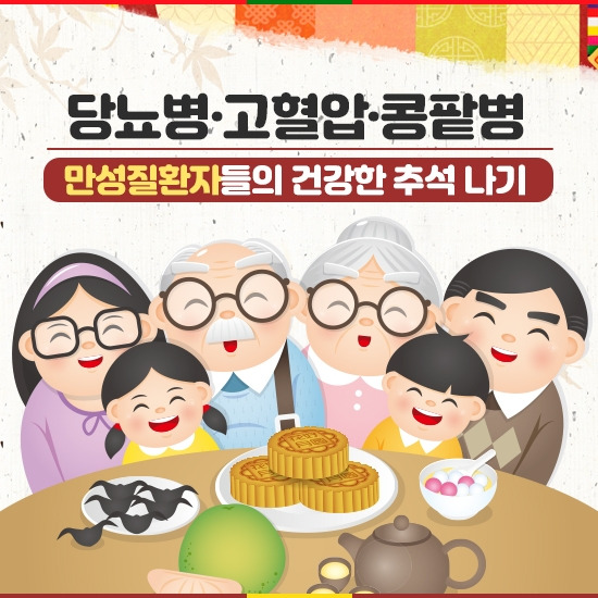 강동경희대병원264-추석 만성질환0.jpg