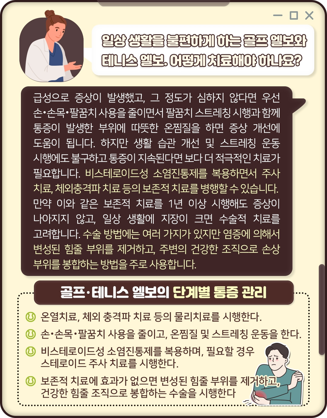 팔꿈치 통증_05 .jpg