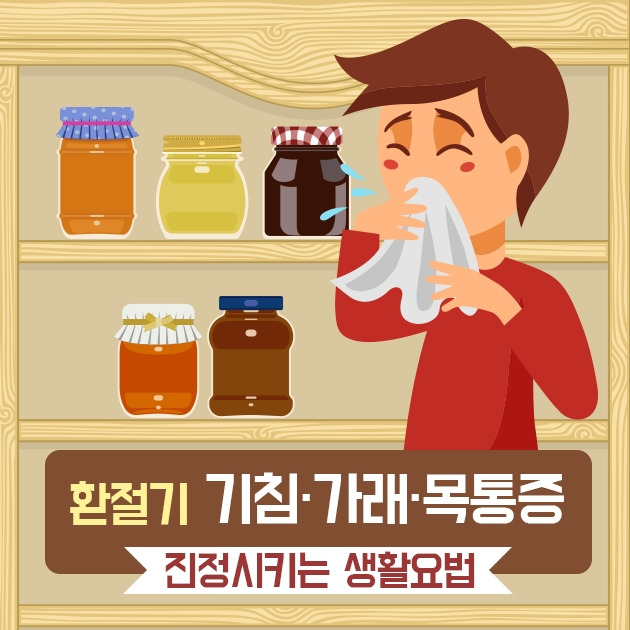 환절기 기침‧가래‧목통증 진정시키는 생활요법_힐팁_190829.jpg