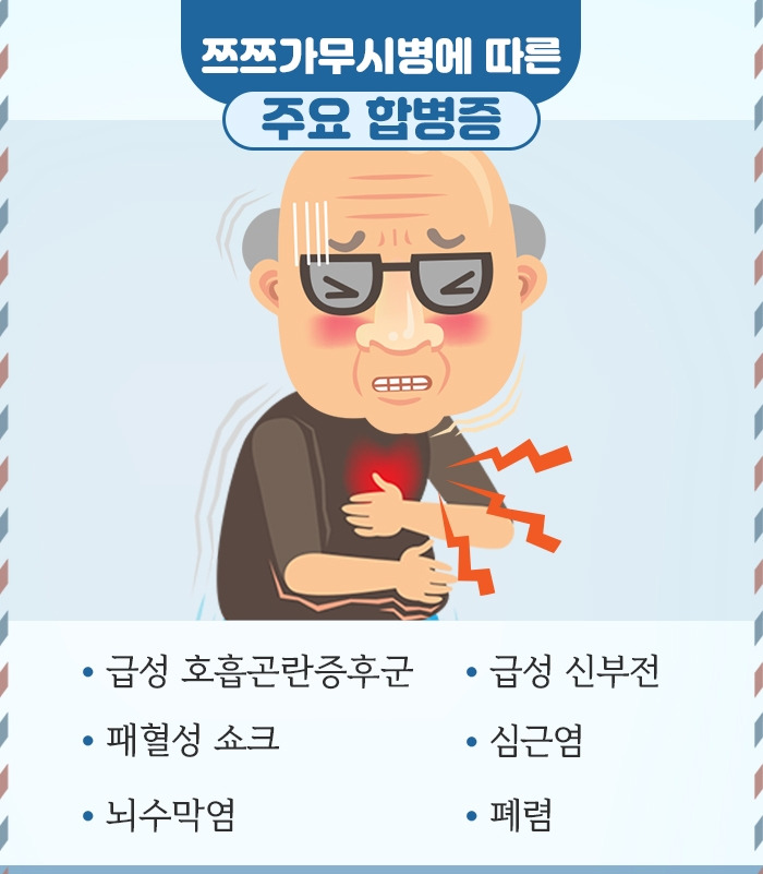 쯔쯔가무시_07.jpg