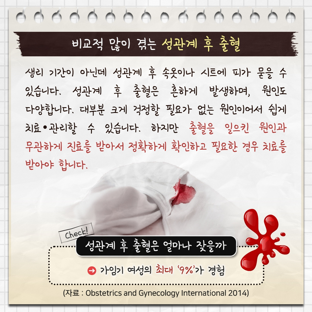 성관계후출혈_02.jpg