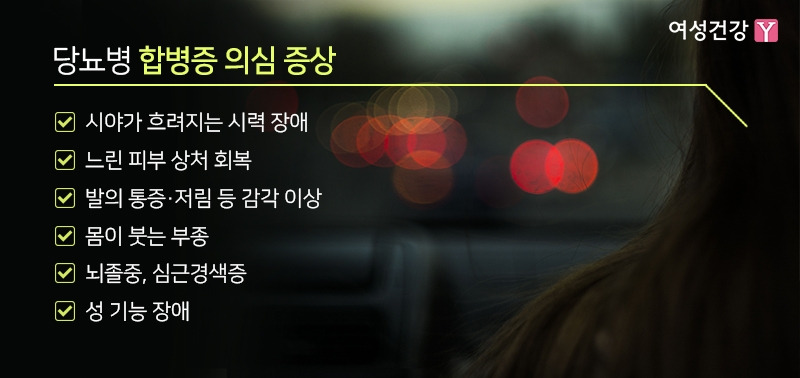 5.tip. 당뇨병 합병증 의심 증상.jpg