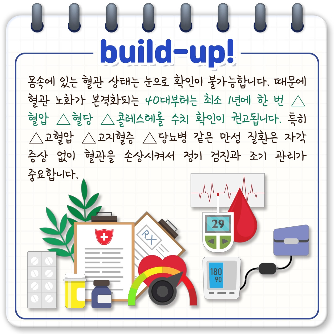 혈관 건강_07.jpg