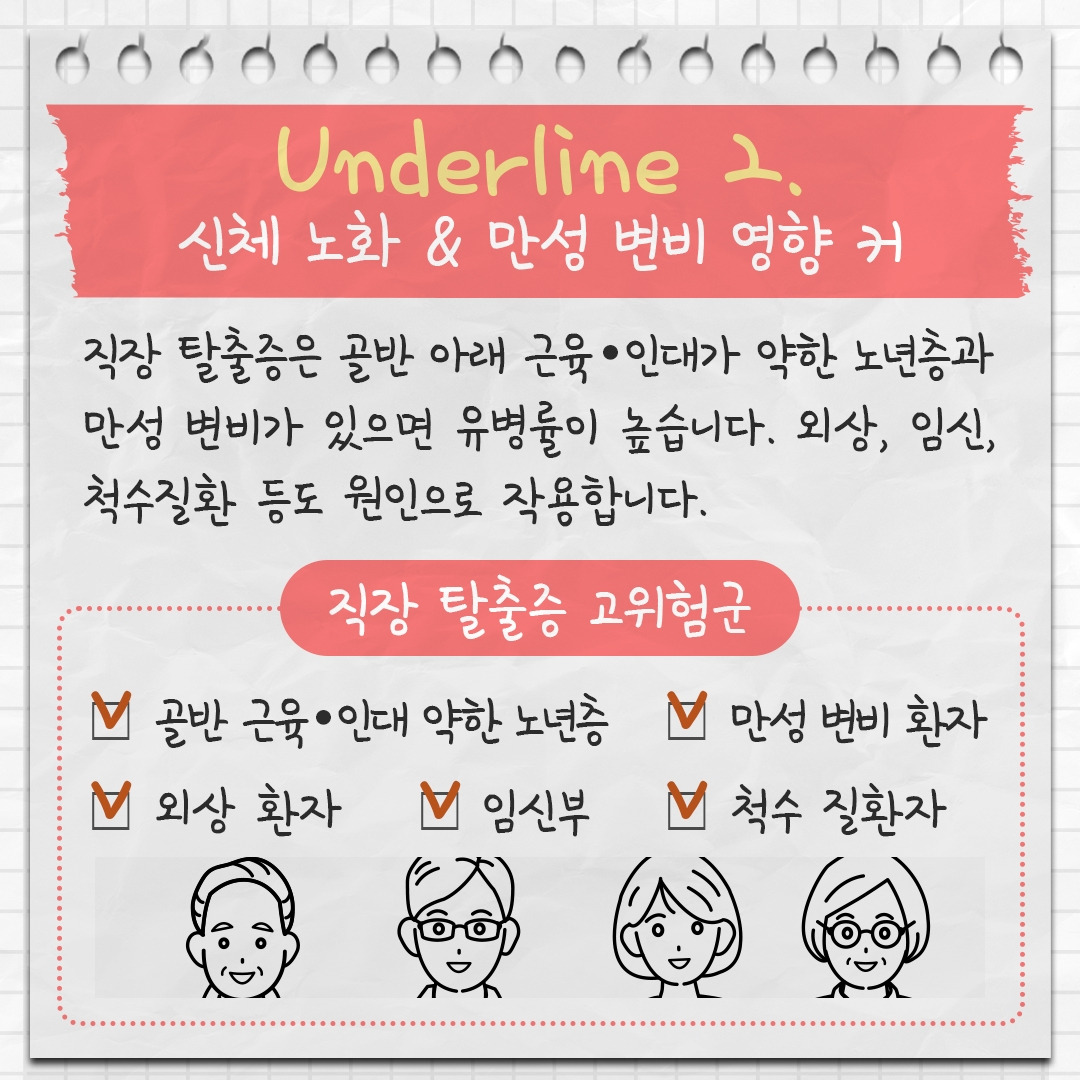 직장 탈출증 3 .jpg