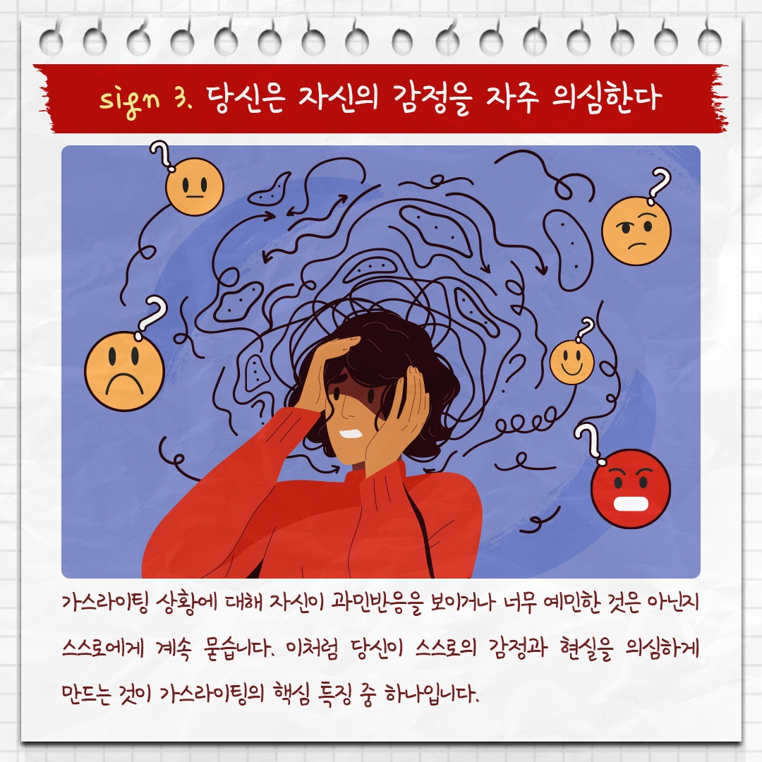 가스라이팅_06 .jpg