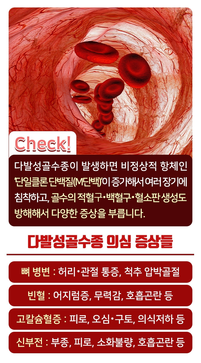 다발골수종_04 .jpg