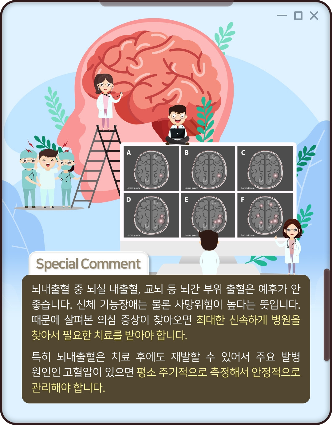 뇌내출혈_10_힐팁.jpg