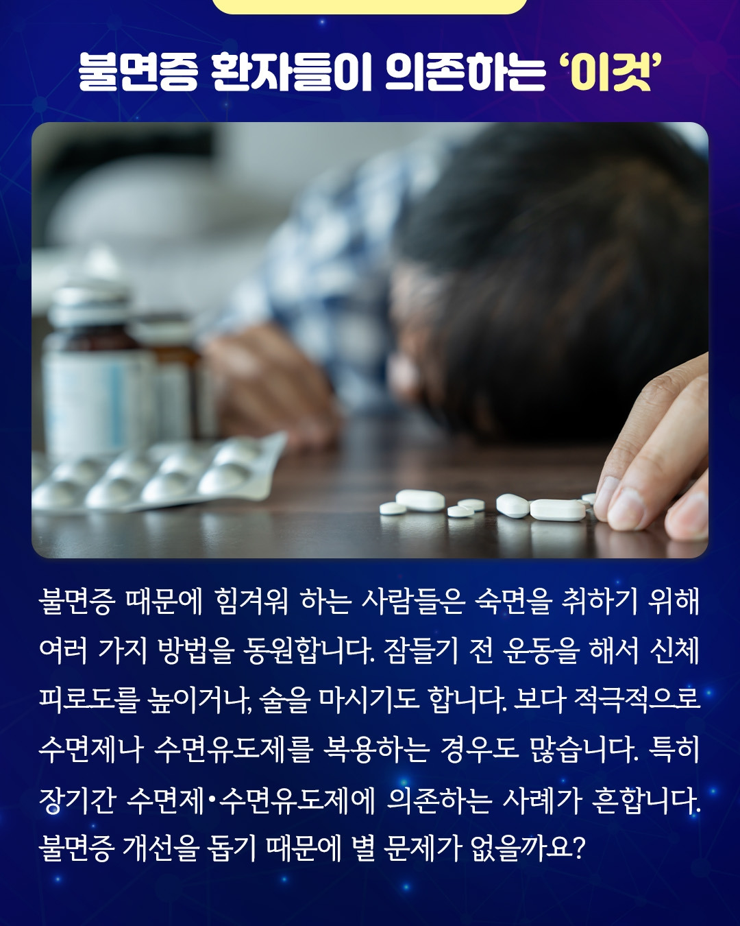 수면제중단클리닉_03.jpg